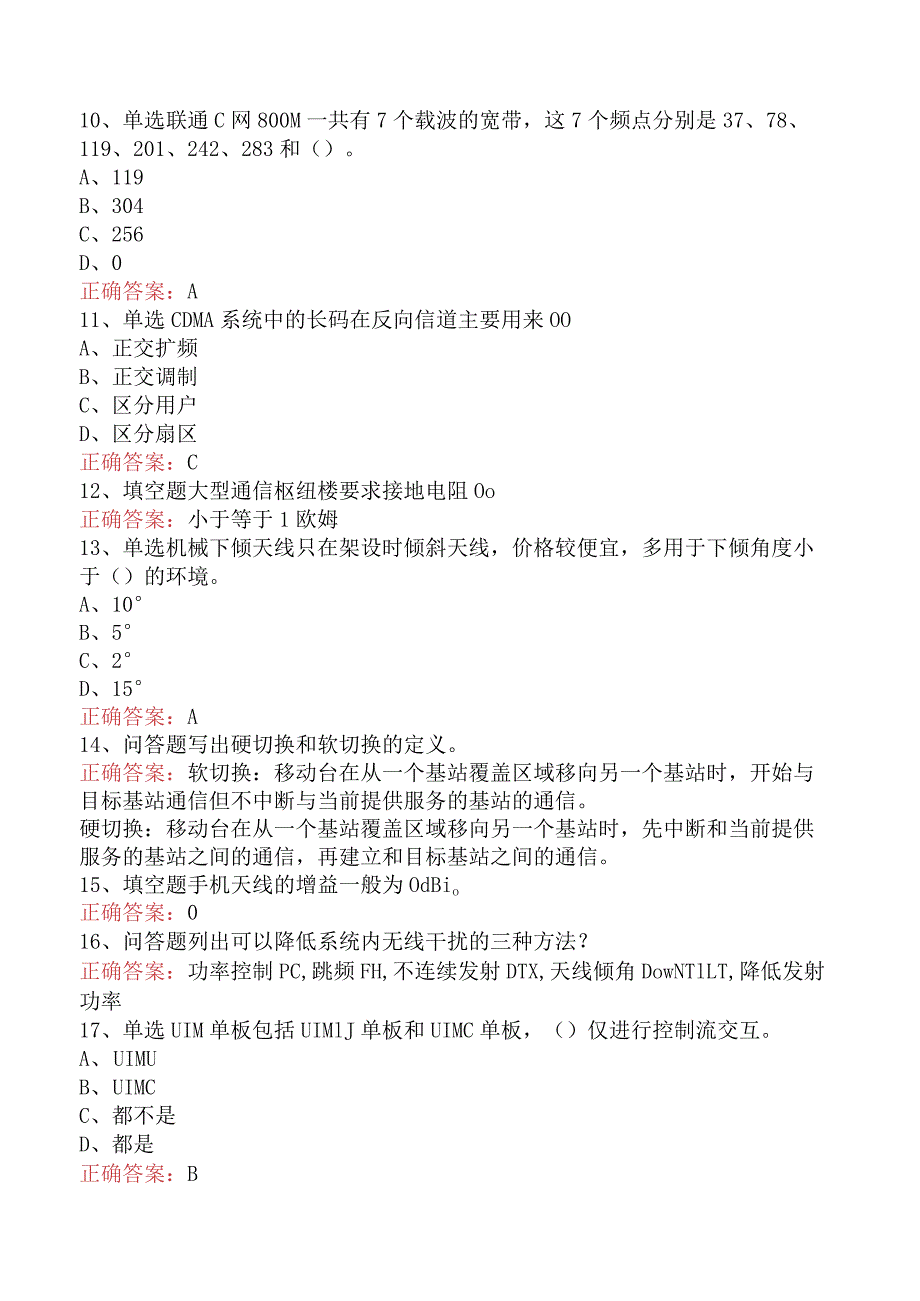 移动网络维护技术：移动网络维护技术题库考点.docx_第2页