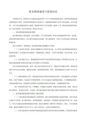 校本教材建设与管理办法.docx