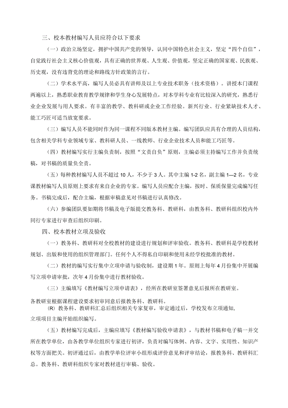 校本教材建设与管理办法.docx_第3页