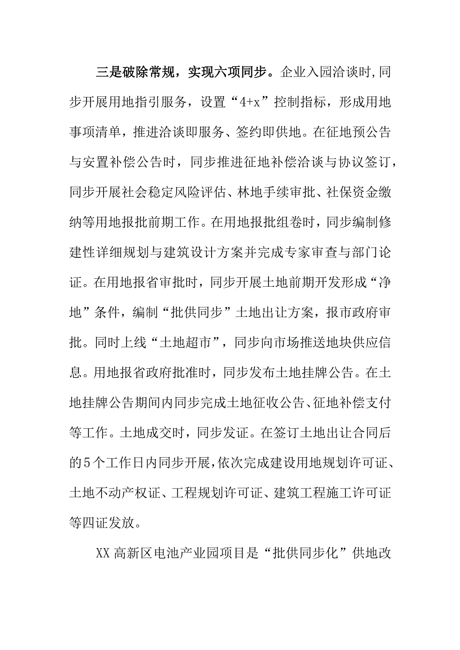 X市自然资源和规划部门创新产业项目供地改革工作助推地方经济发展.docx_第2页