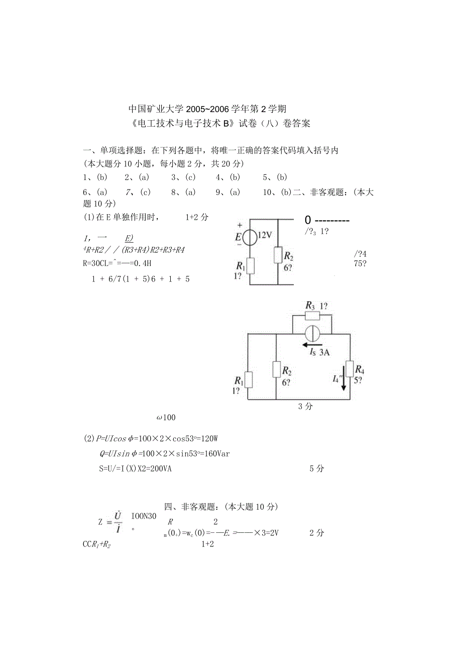 电工学2006ba.docx_第1页