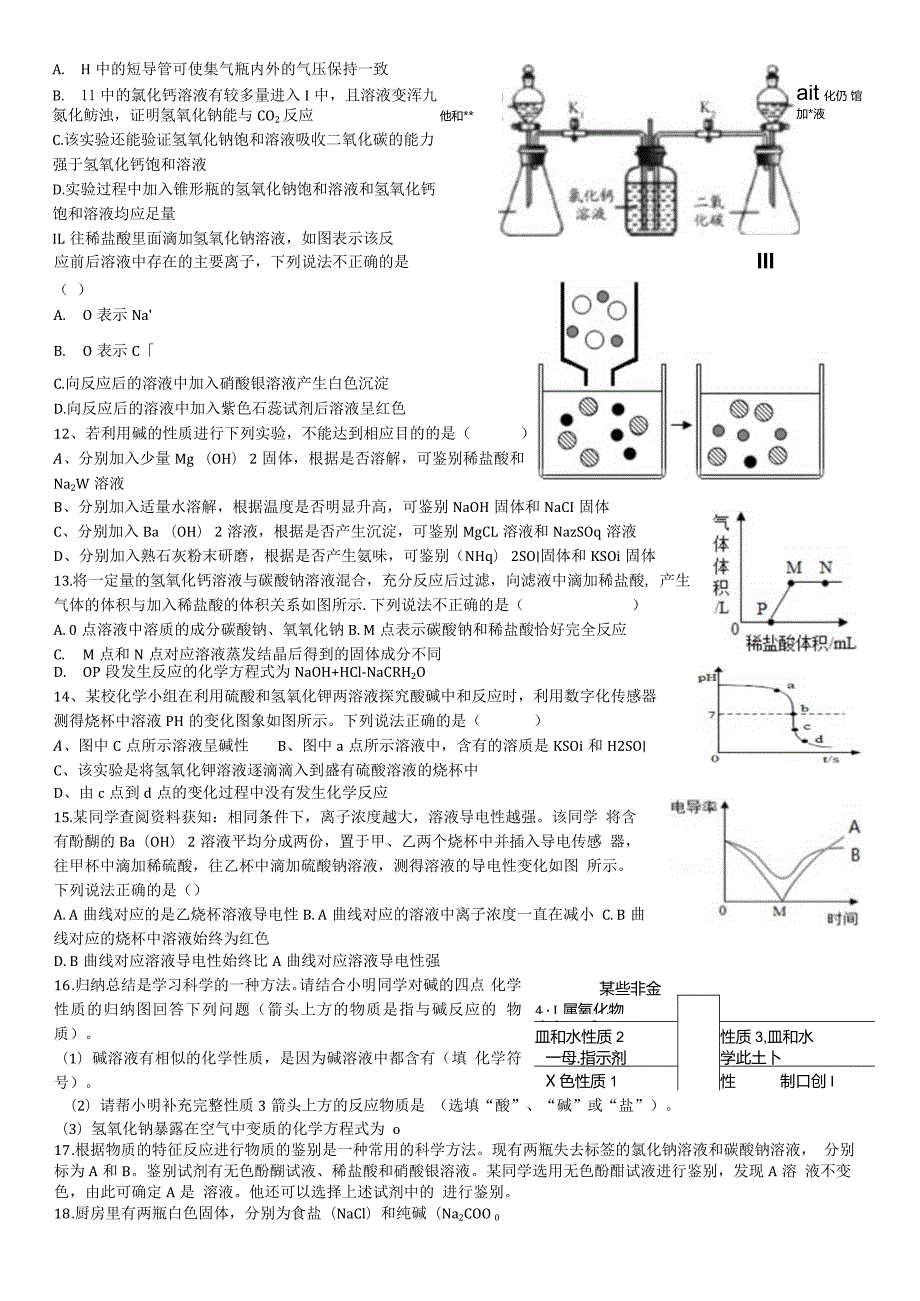 校本作业4：酸碱盐公开课教案教学设计课件资料.docx_第2页