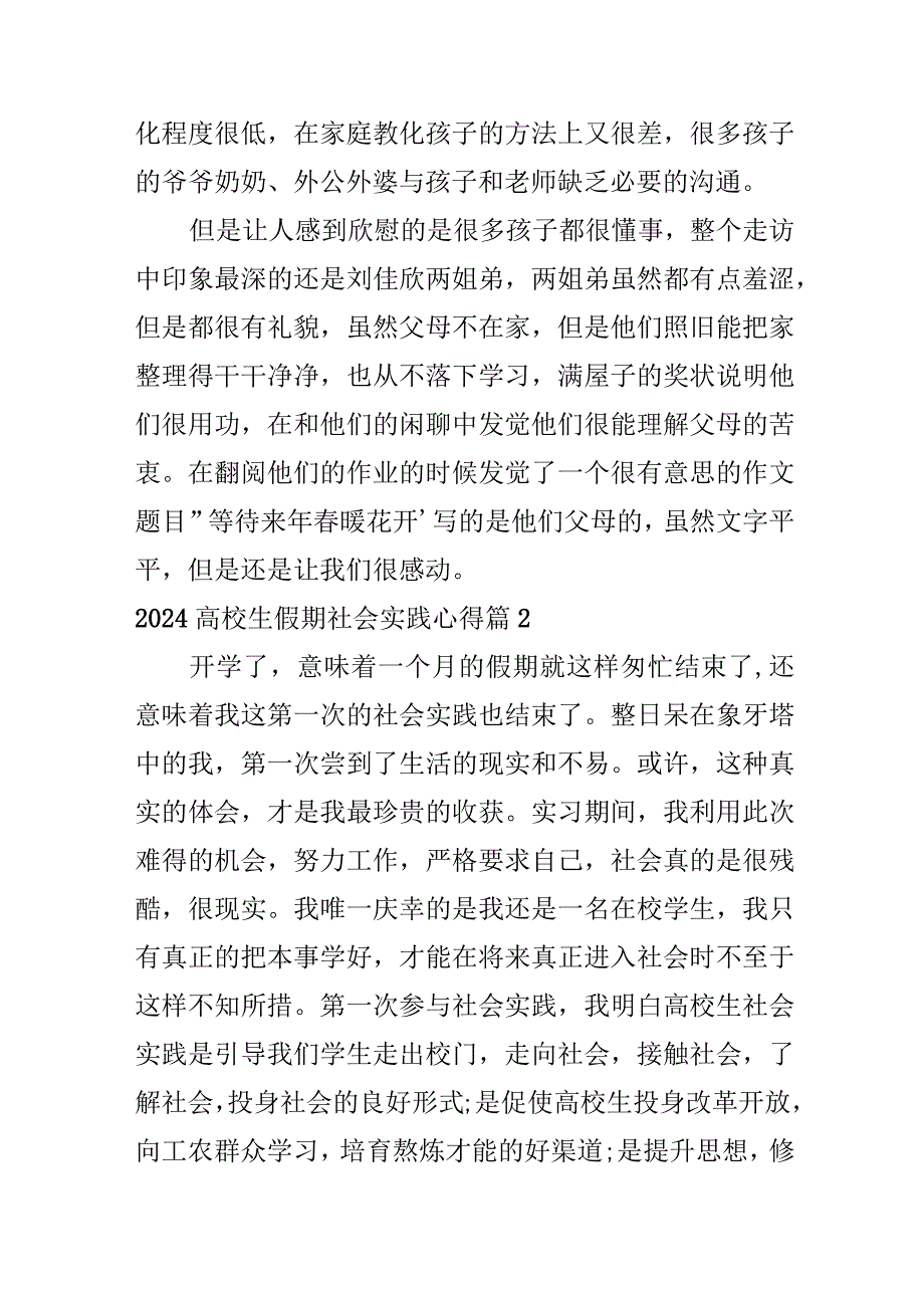 2024大学生假期社会实践心得.docx_第2页