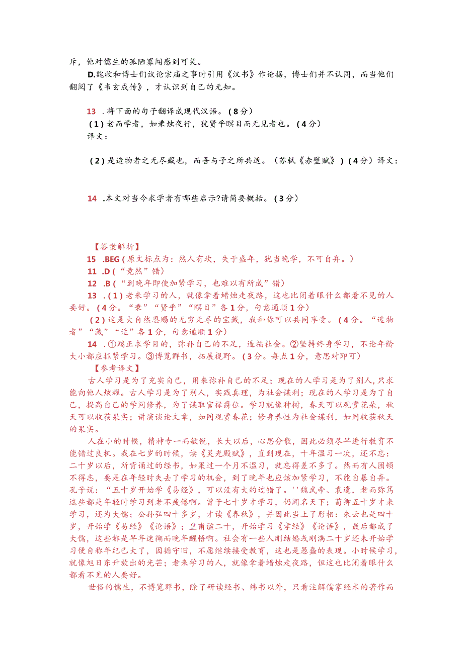 文言文阅读训练：《颜氏家训-学者犹种树》（附答案解析与译文）.docx_第2页