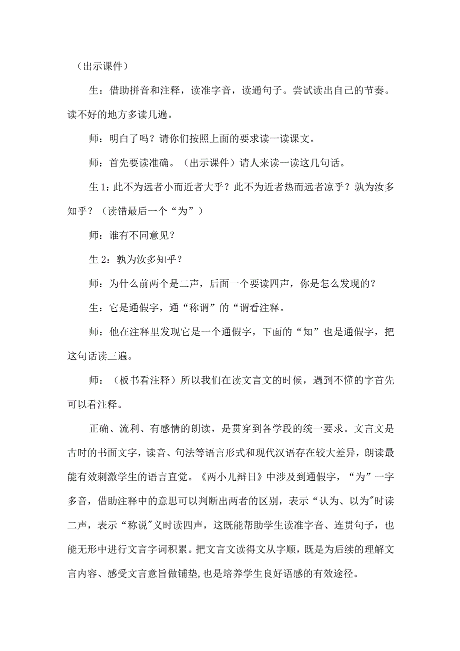 阅读方法在文言文教学中的渗透与实现--以《两小儿辩日》为例.docx_第3页