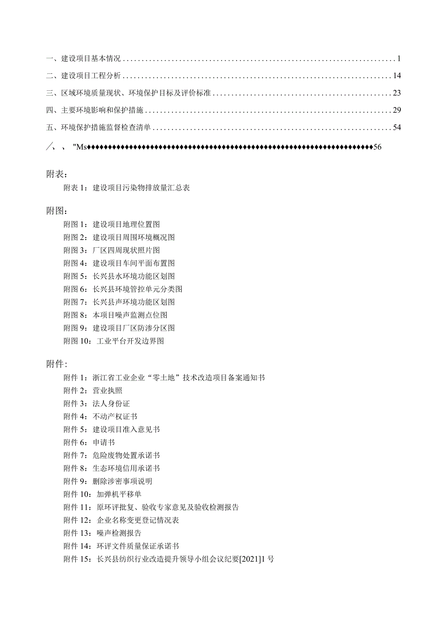 浙江维德新材料科技有限公司年加工化纤丝13000吨技改项目环评报告.docx_第2页