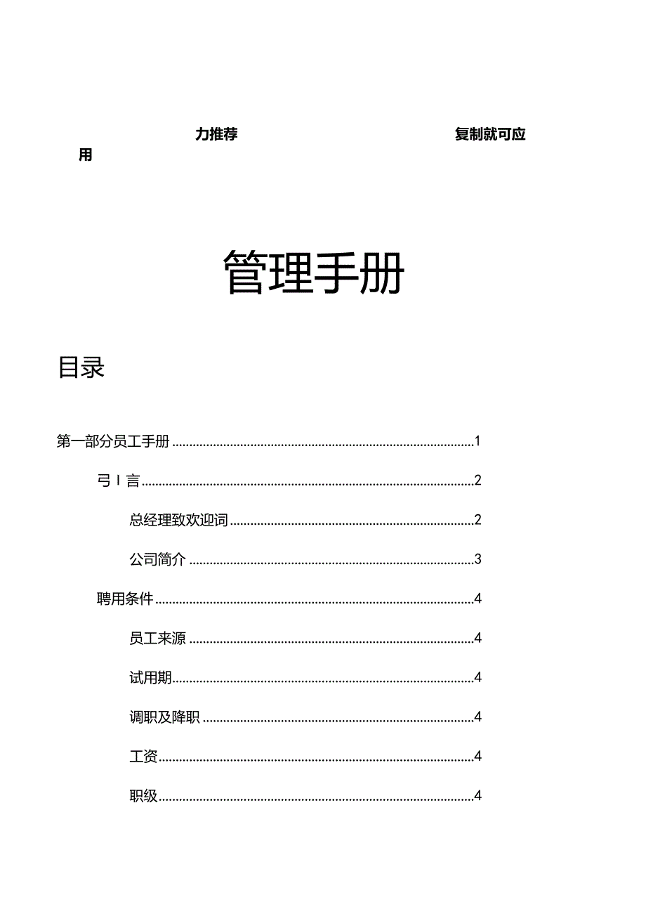 某建筑工程公司管理制度手册.docx_第1页