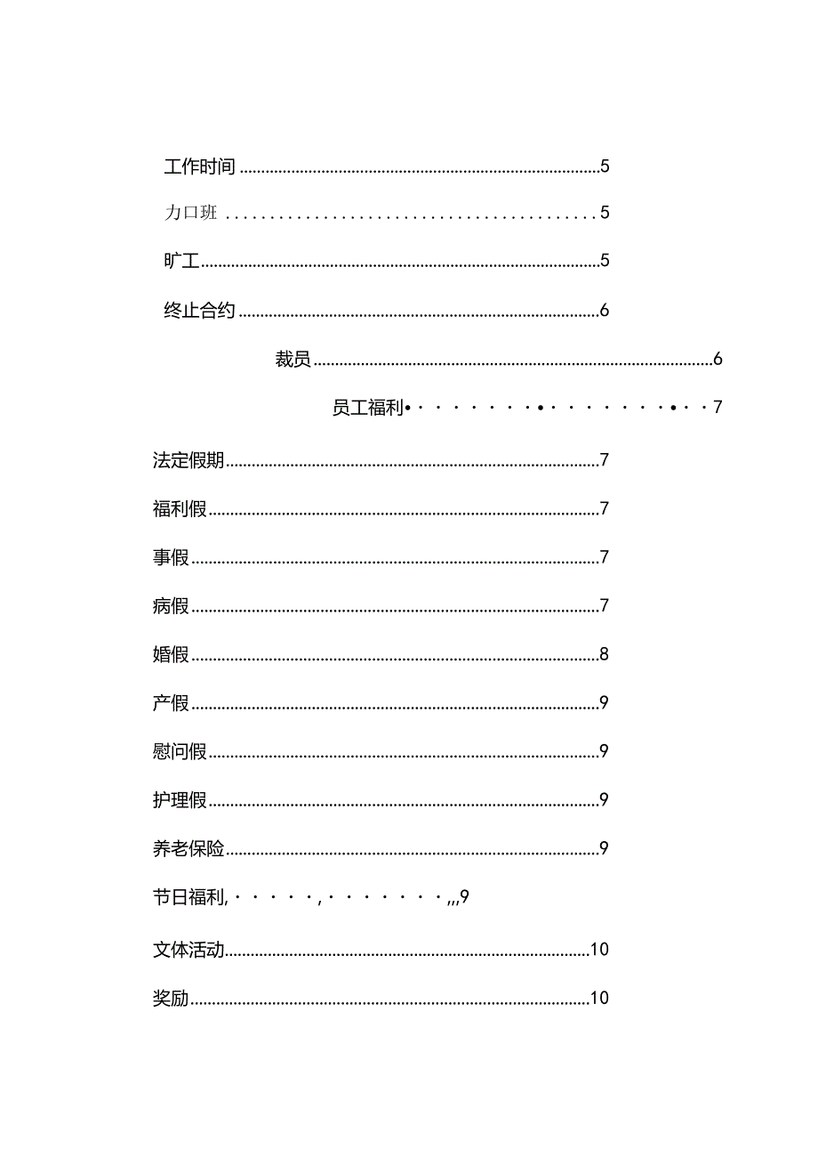 某建筑工程公司管理制度手册.docx_第2页