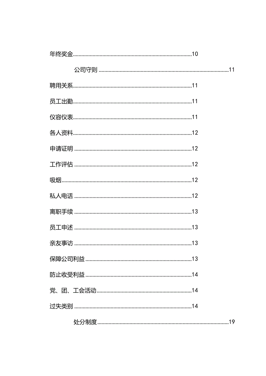 某建筑工程公司管理制度手册.docx_第3页