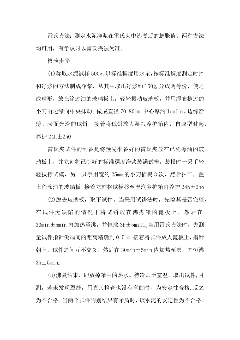 水泥安定性最全知识介绍.docx_第2页