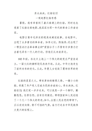 观后感805于云岚公开课教案教学设计课件资料.docx