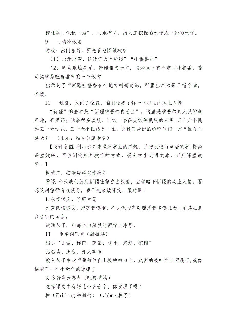 11 葡萄沟一等奖创新教案（2课时）.docx_第2页