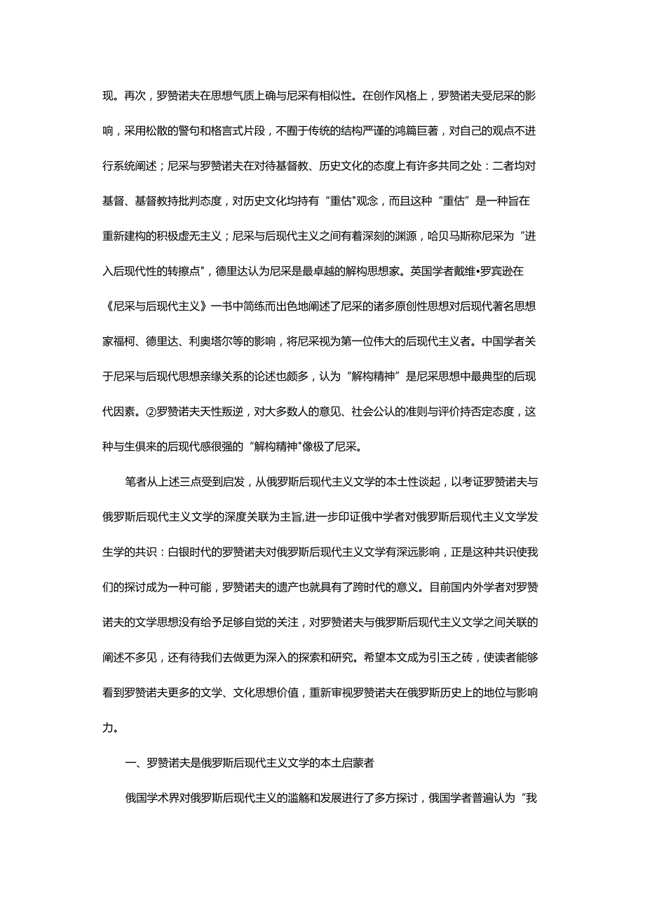 罗赞诺夫与俄罗斯后现代主义文学-RozanovandPost-ModernistRussianLiterature.docx_第3页