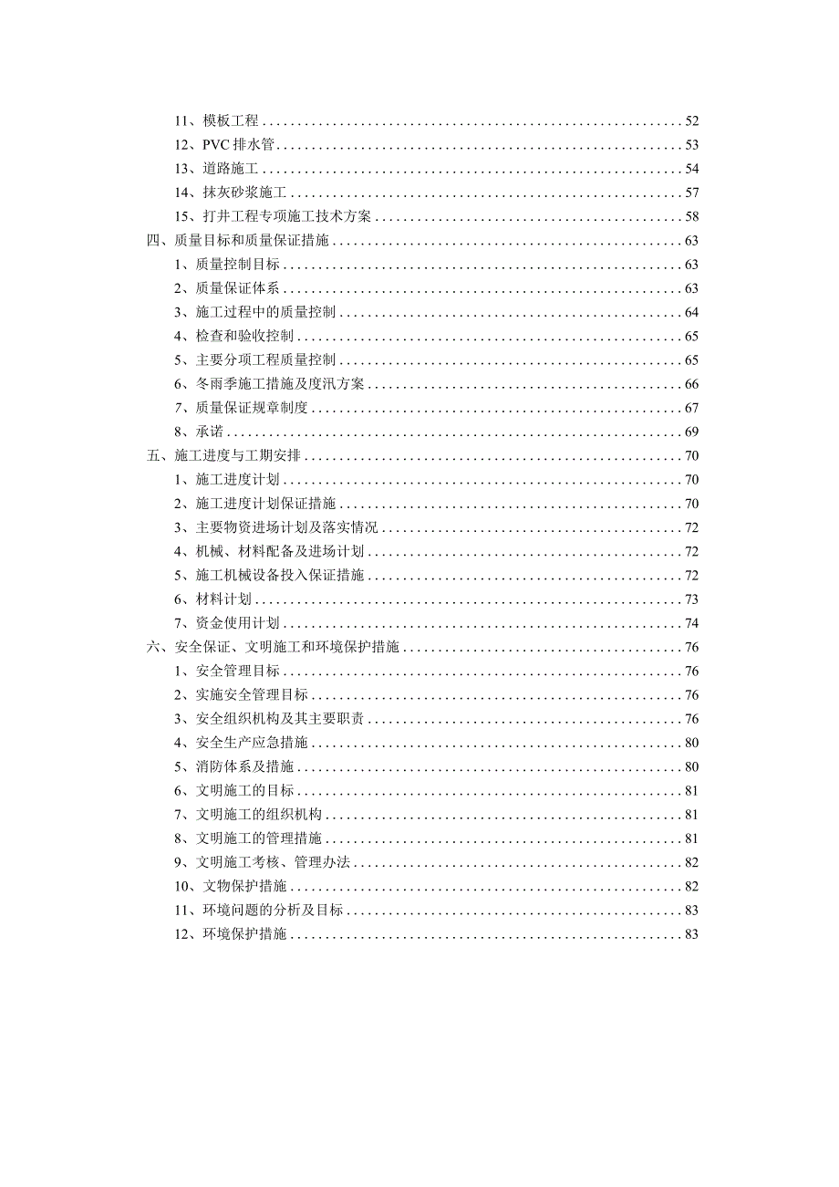 某工矿废弃地复垦项目工程投标文件.docx_第3页