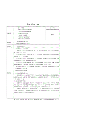 机械控制工程基础教学教案63.docx