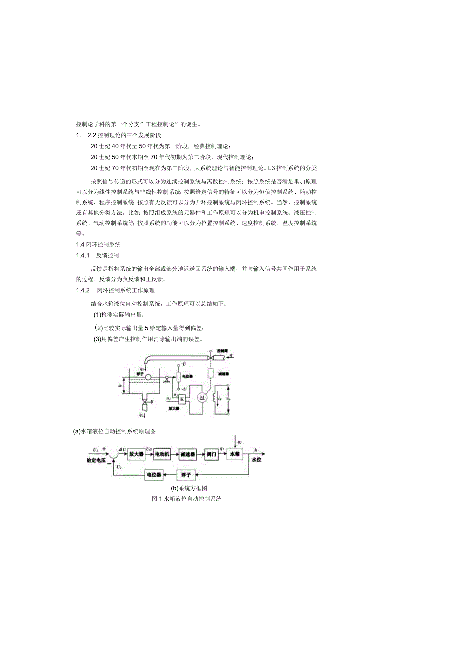 机械控制工程基础教学教案63.docx_第2页