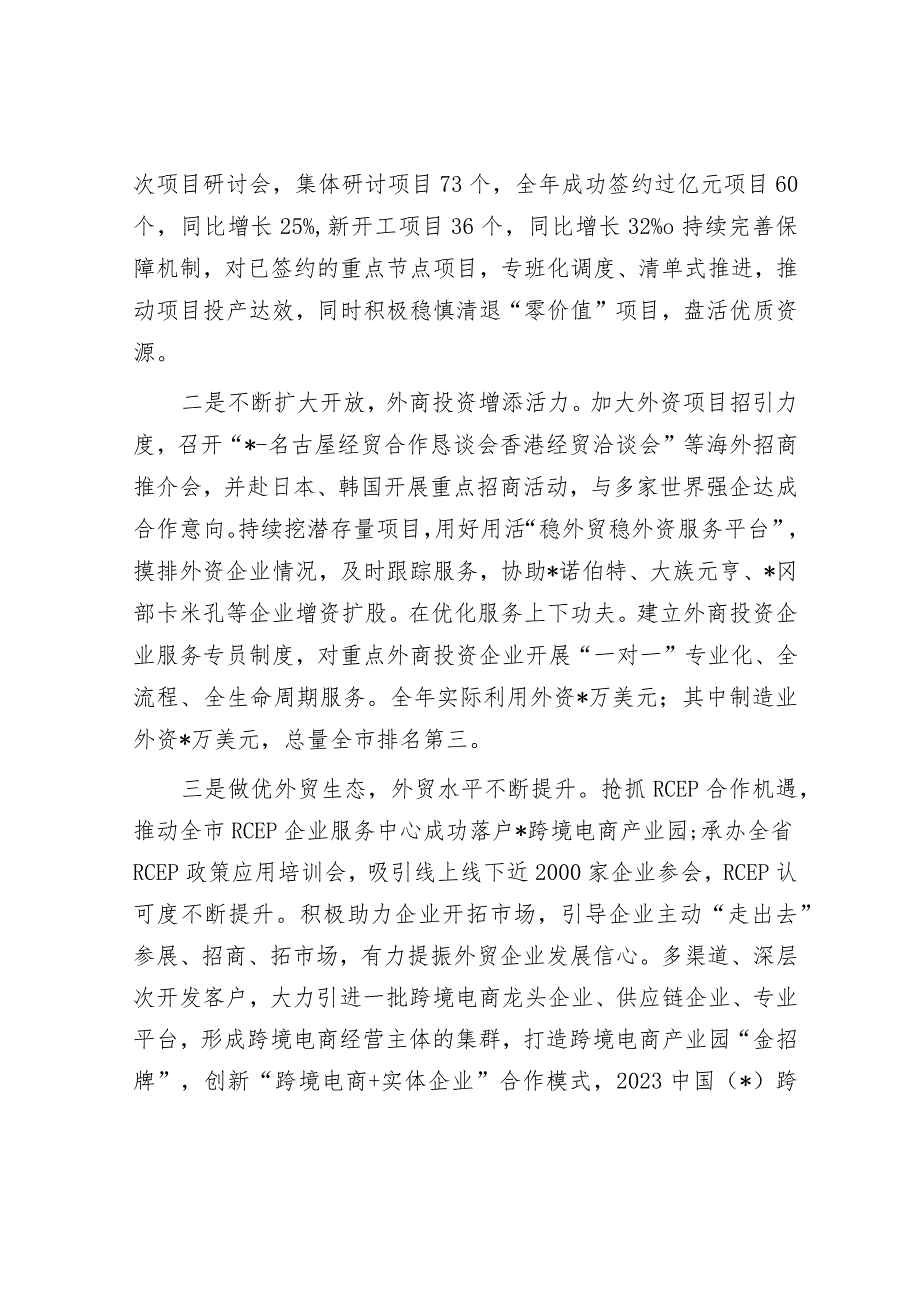 领导干部2023年度个人述职述德述法述廉报告&经验交流：压实党建责任建强工作体系推动高质量发展.docx_第3页