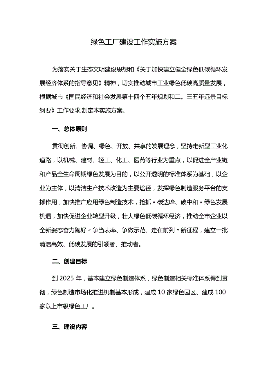 绿色工厂建设工作实施方案.docx_第1页