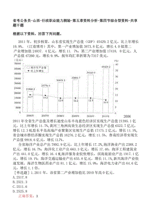 省考公务员-山西-行政职业能力测验-第五章资料分析-第四节综合型资料-.docx