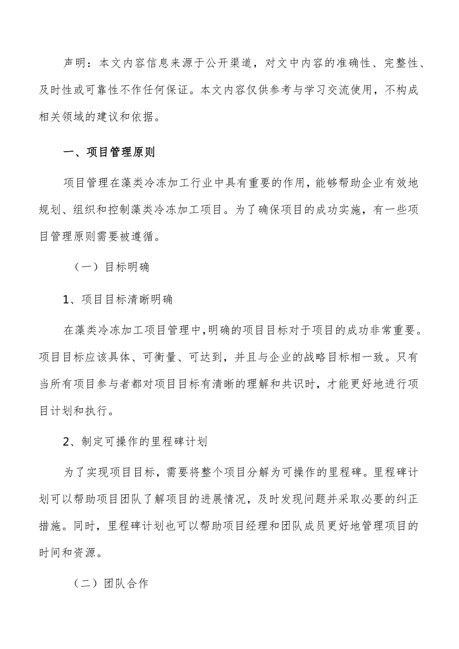 藻类冷冻加工项目管理报告.docx_第2页