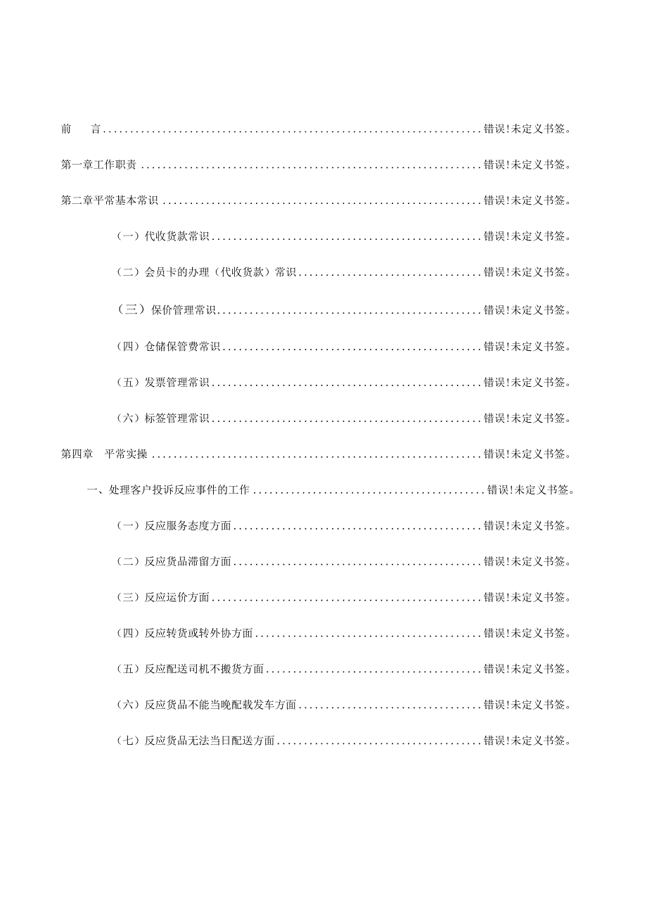 盛辉物流集团客户服务员手册合集.docx_第2页