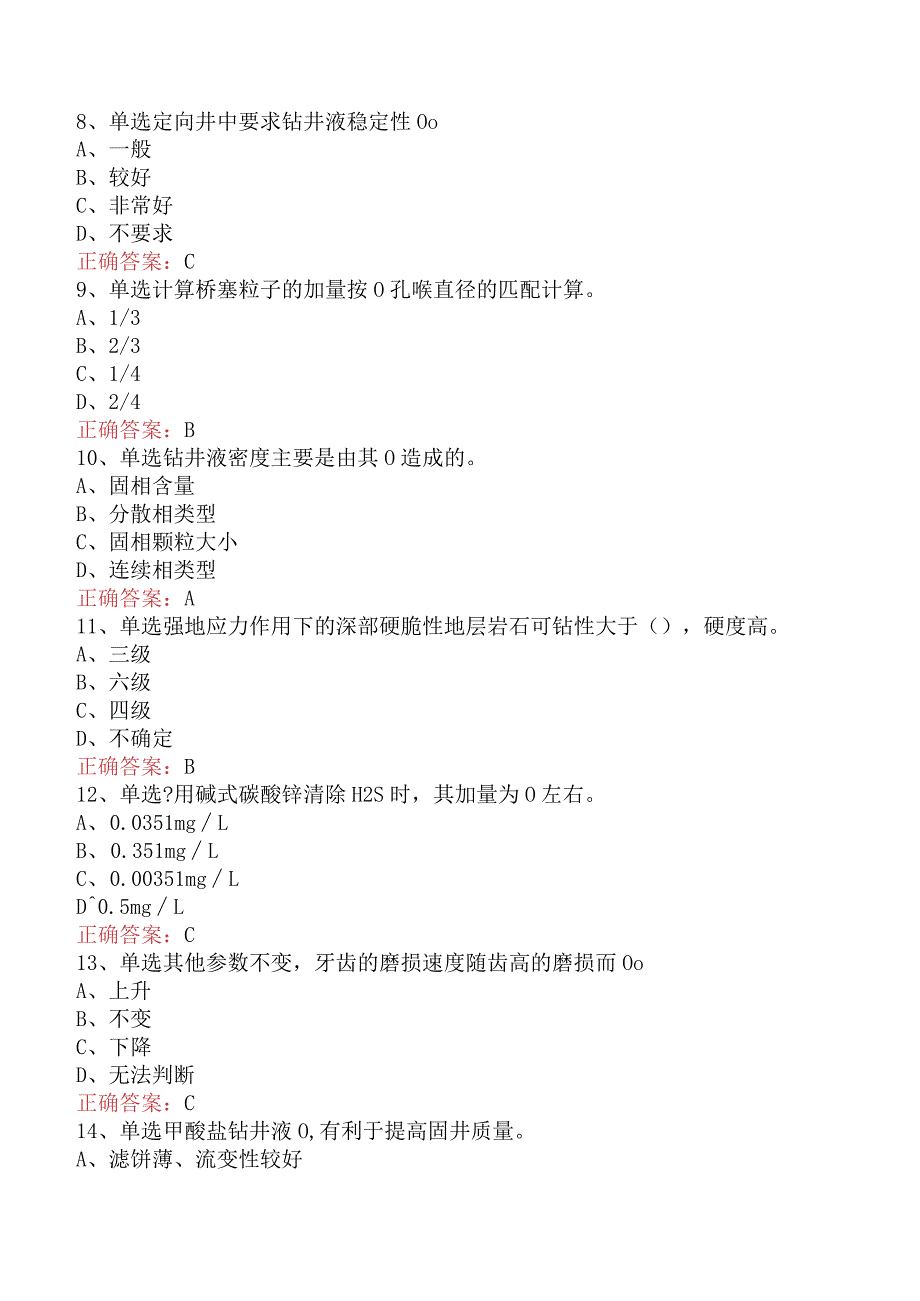 钻井液工考试题库四.docx_第2页