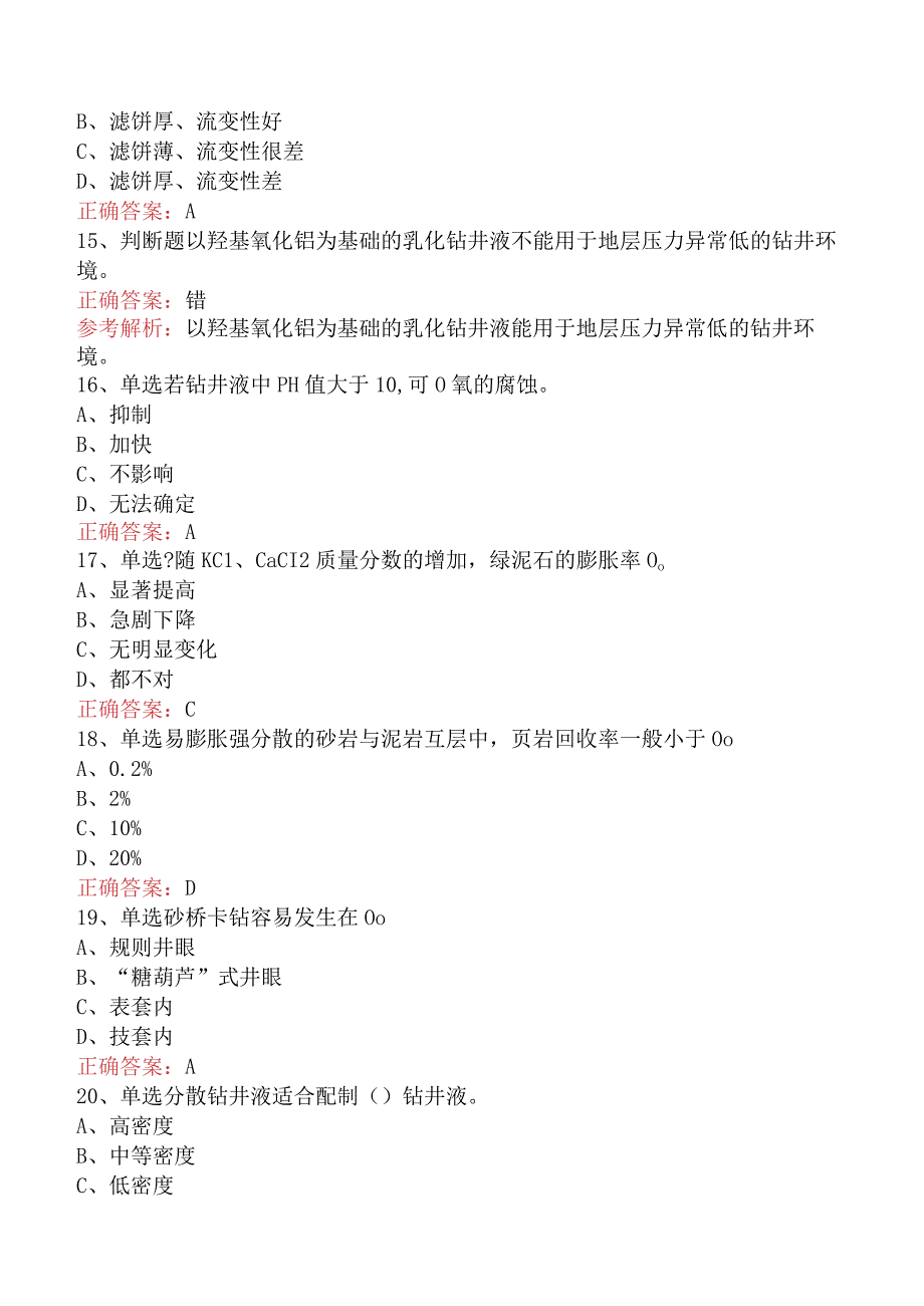 钻井液工考试题库四.docx_第3页