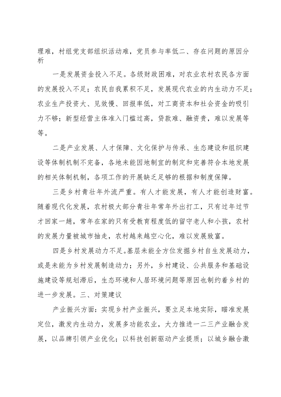 村开展乡村振兴工作存在问题和不足范文(6篇).docx_第3页