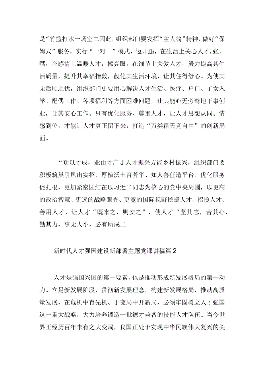 新时代人才强国建设新部署主题党课讲稿范文四篇.docx_第3页