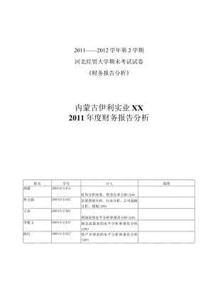 某实业股份有限公司年度财务报告分析.docx