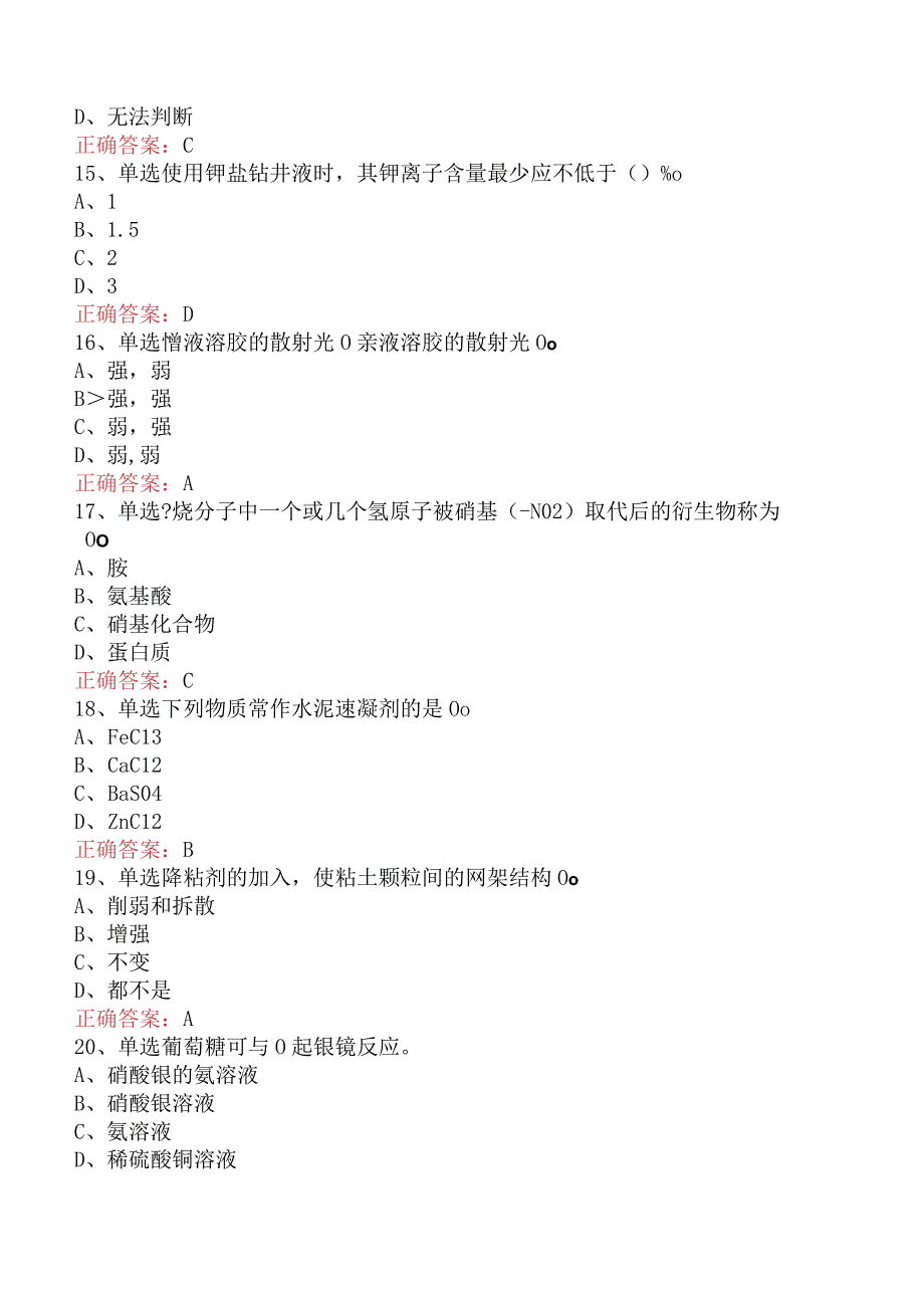 钻井液工考试：中级钻井液工必看题库知识点（题库版）.docx_第3页