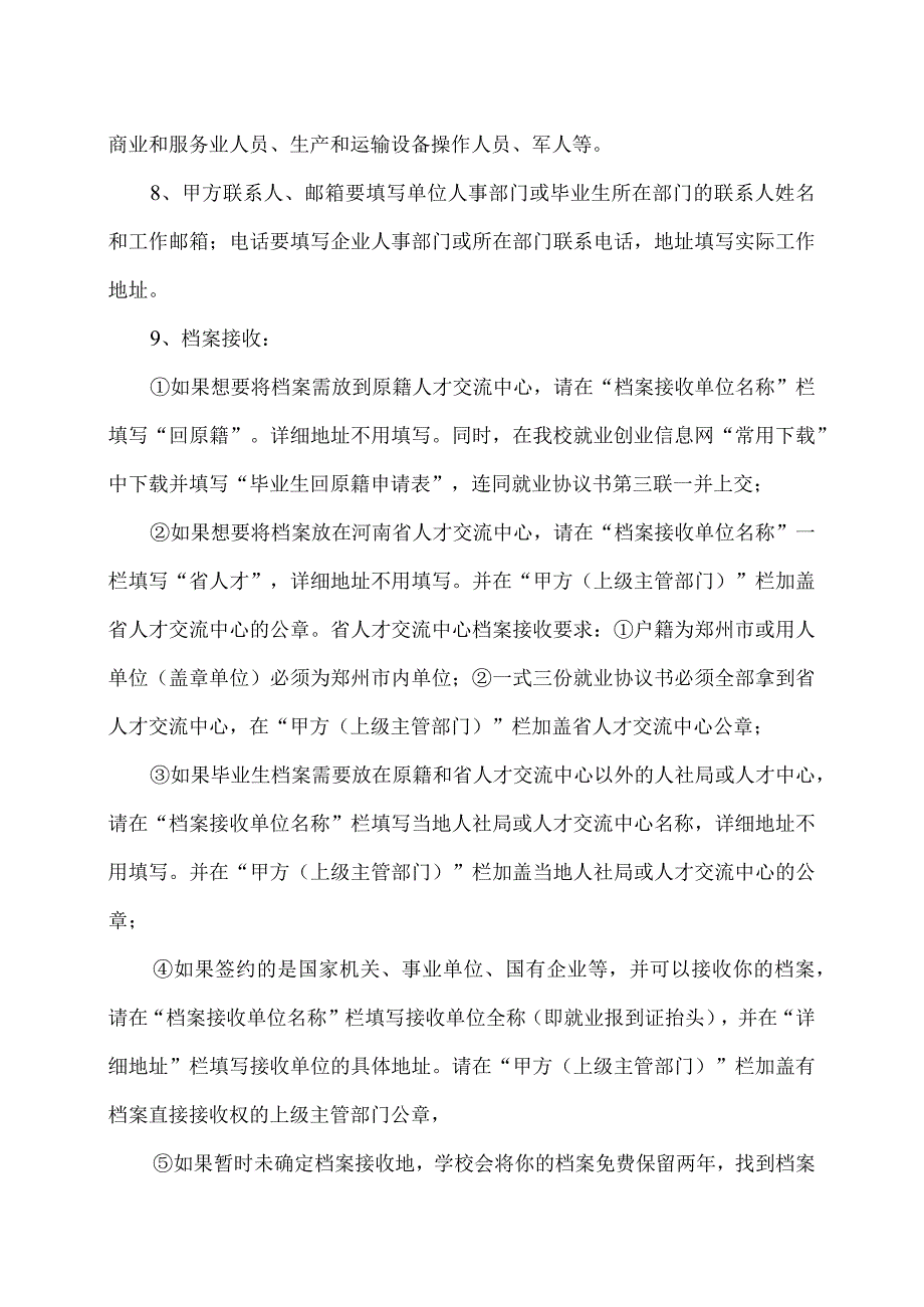 郑州XX职业技术学院2023年毕业生就业协议书填写说明（2024年）.docx_第3页