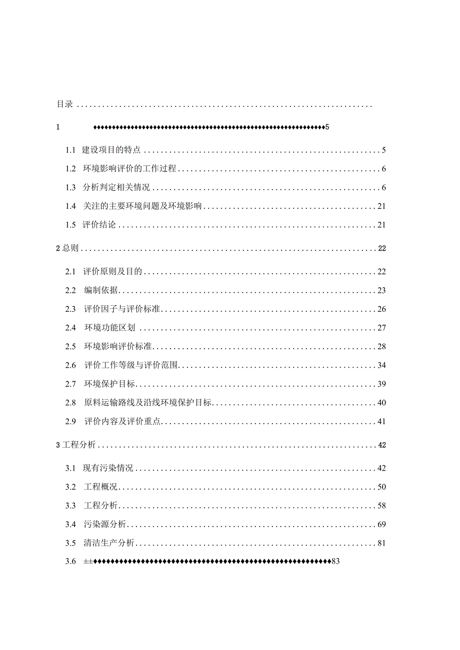 江西品冠新材料有限公司锂矿石高效选矿和综合化利用项目环境影响报告.docx_第1页