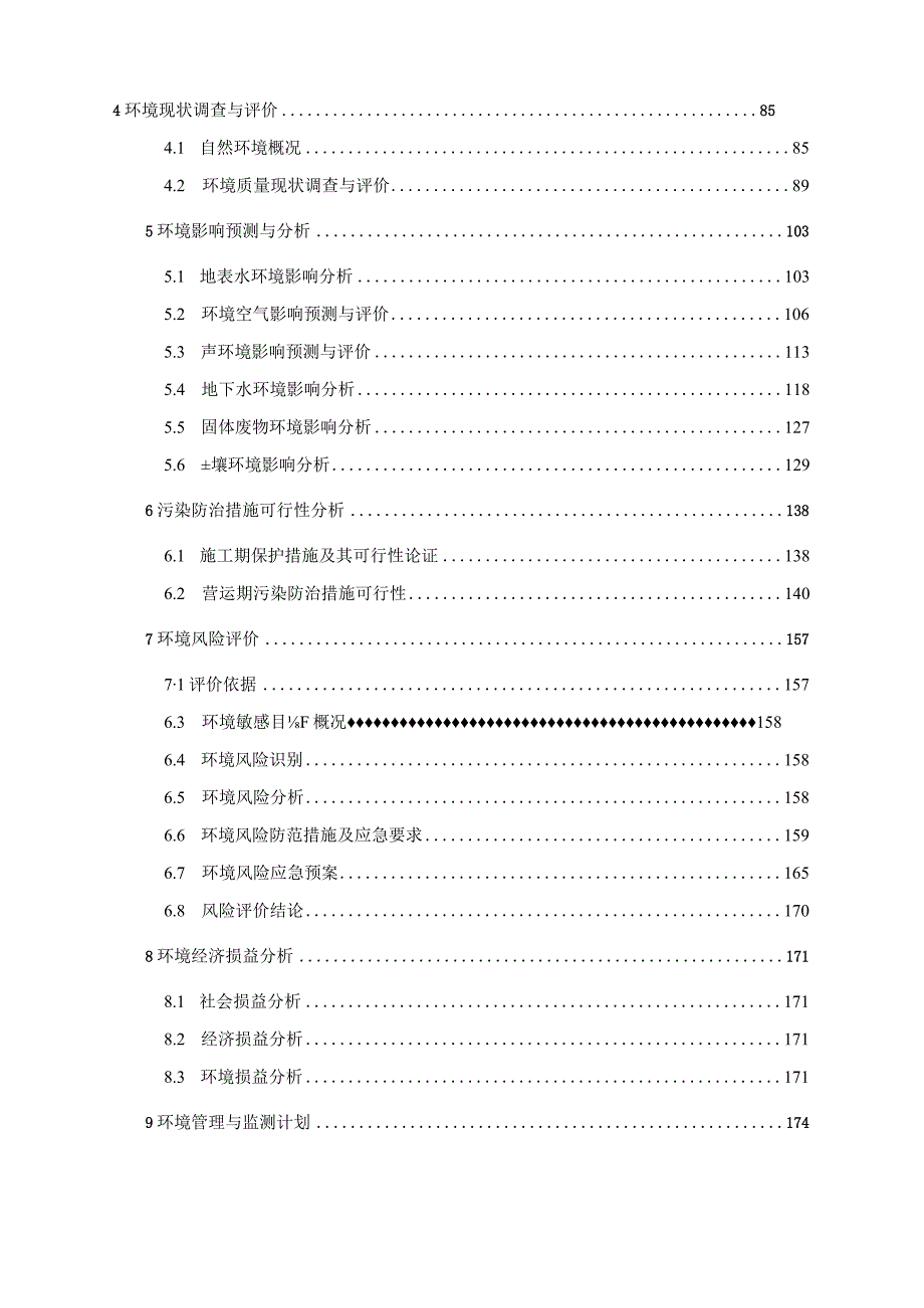 江西品冠新材料有限公司锂矿石高效选矿和综合化利用项目环境影响报告.docx_第2页