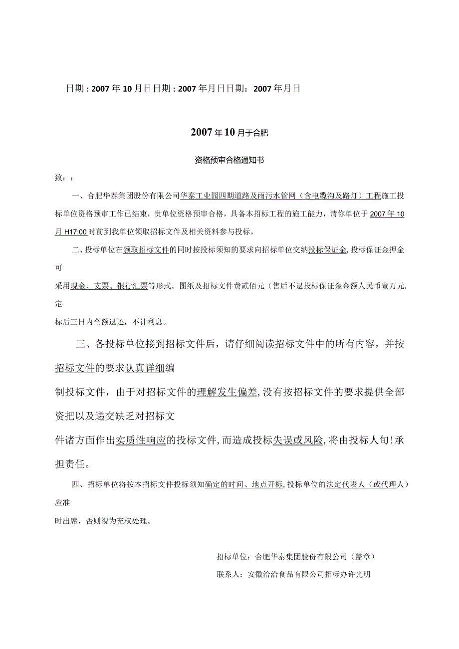 某工程总包施工招标文件.docx_第2页