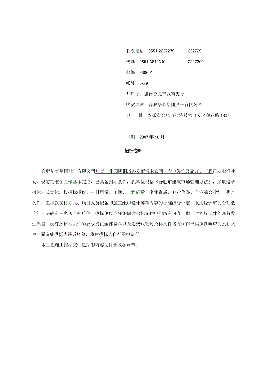 某工程总包施工招标文件.docx_第3页