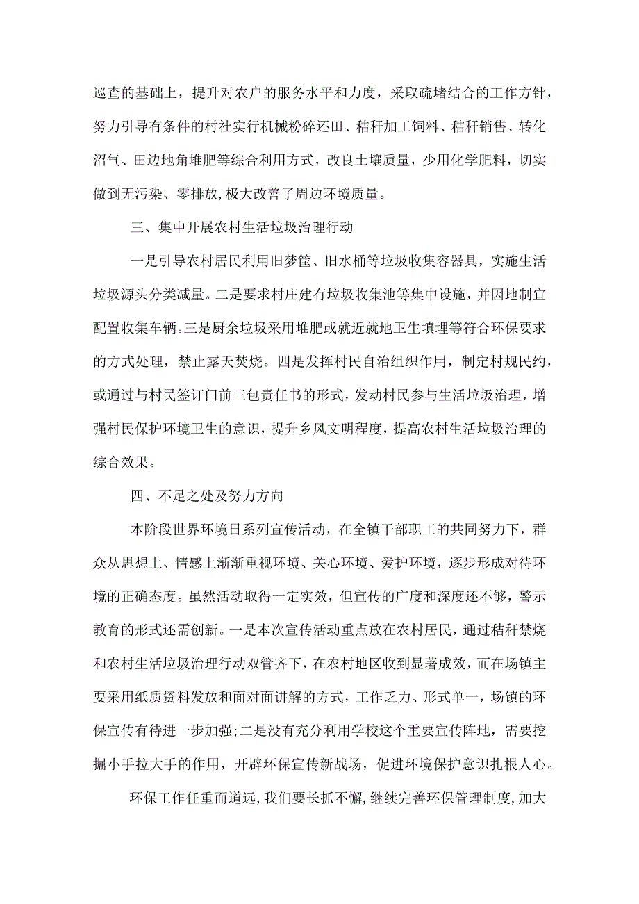 2022年学校世界环境日活动总结.docx_第2页