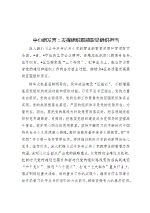 研讨发言：发挥组织职能彰显组织担当.docx