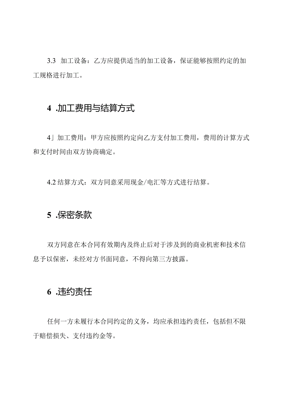 来料加工合同全版样本.docx_第2页