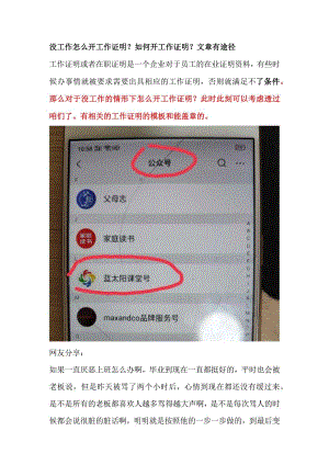 没工作怎么开工作证明？如何开工作证明？文章有途径.docx