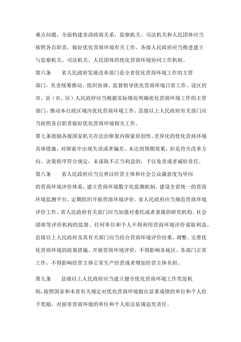 河北省优化营商环境条例.docx_第3页