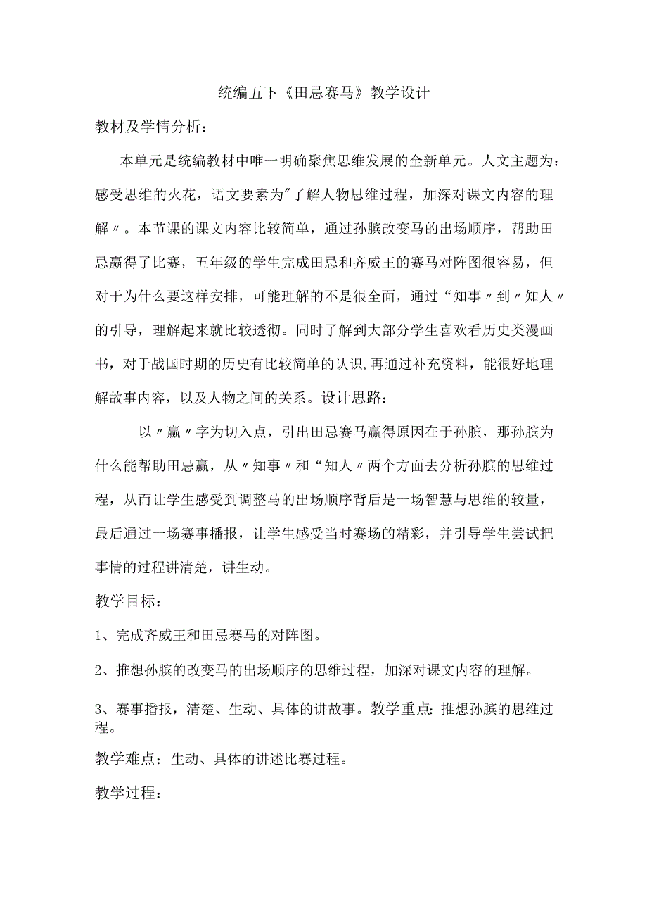 统编五下《田忌赛马》教学设计.docx_第1页