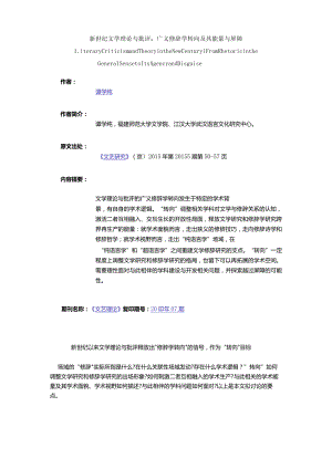 新世纪文学理论与批评：广义修辞学转向及其能量与屏障-LiteraryCriticismandTheoryintheNewCenturyFromRhetoricintheGeneral.docx