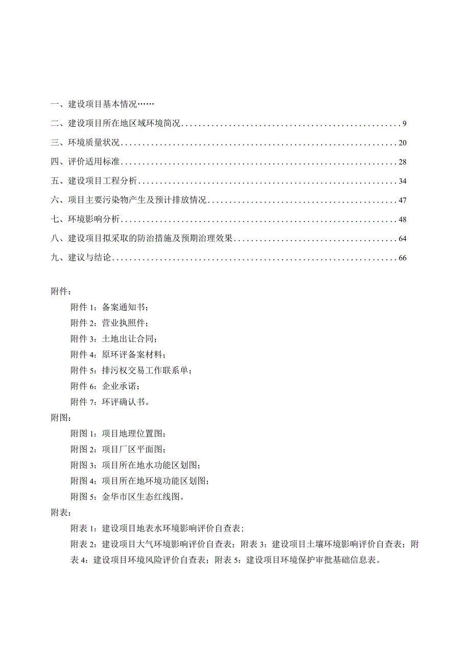 浙江唐蝶国阳新材料有限公司年产15000套门窗生产线技改项目环评报告.docx_第2页