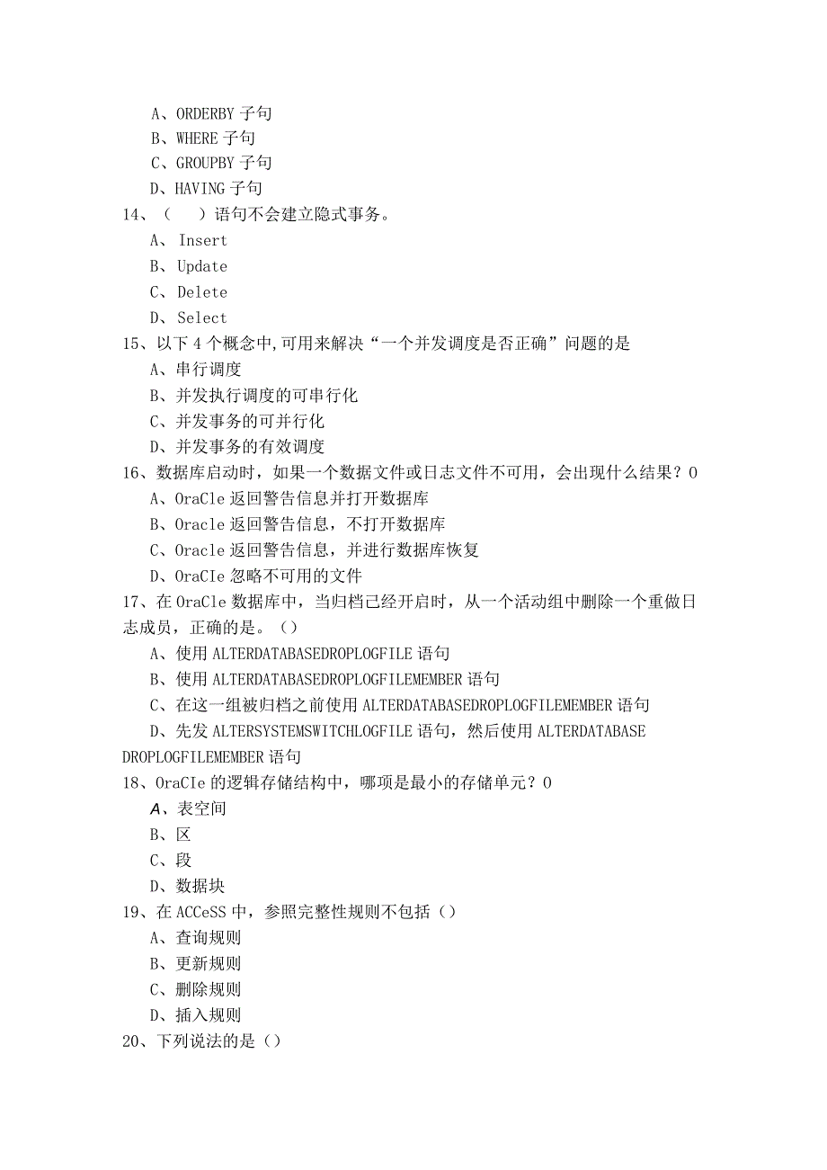 沈阳音乐学院历年数据库基础练习含答案解析.docx_第3页