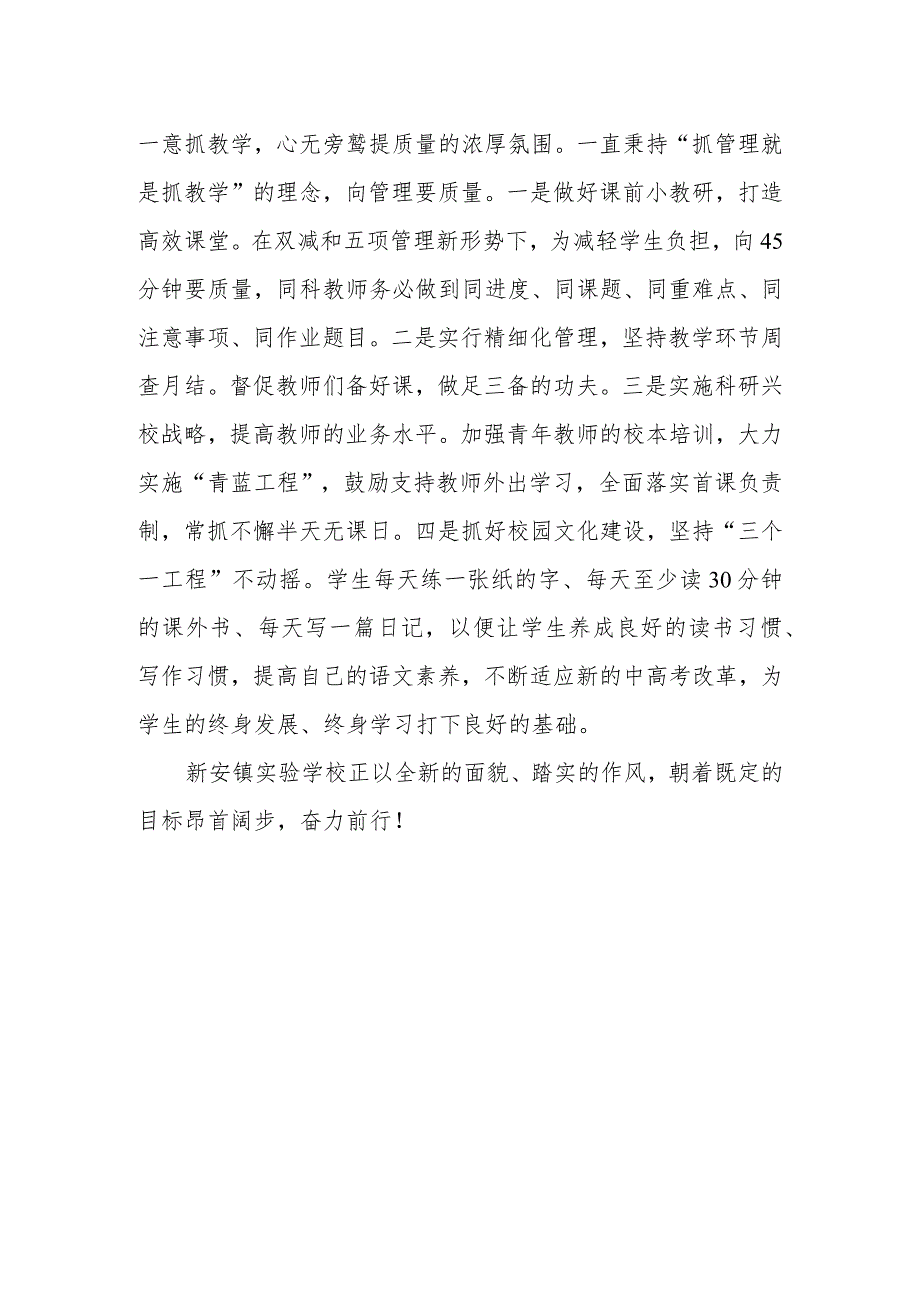 新安镇实验学校简介.docx_第2页