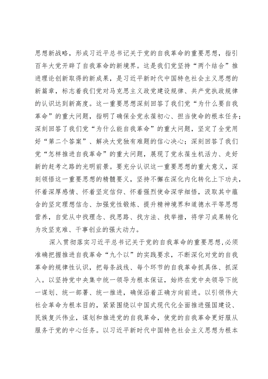 （7篇）在二十届中央纪委三次全会上的重要讲话学习心得体会.docx_第2页