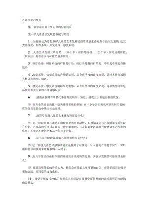 2024电大专科学前儿童音乐教育考试资料(已排版).docx