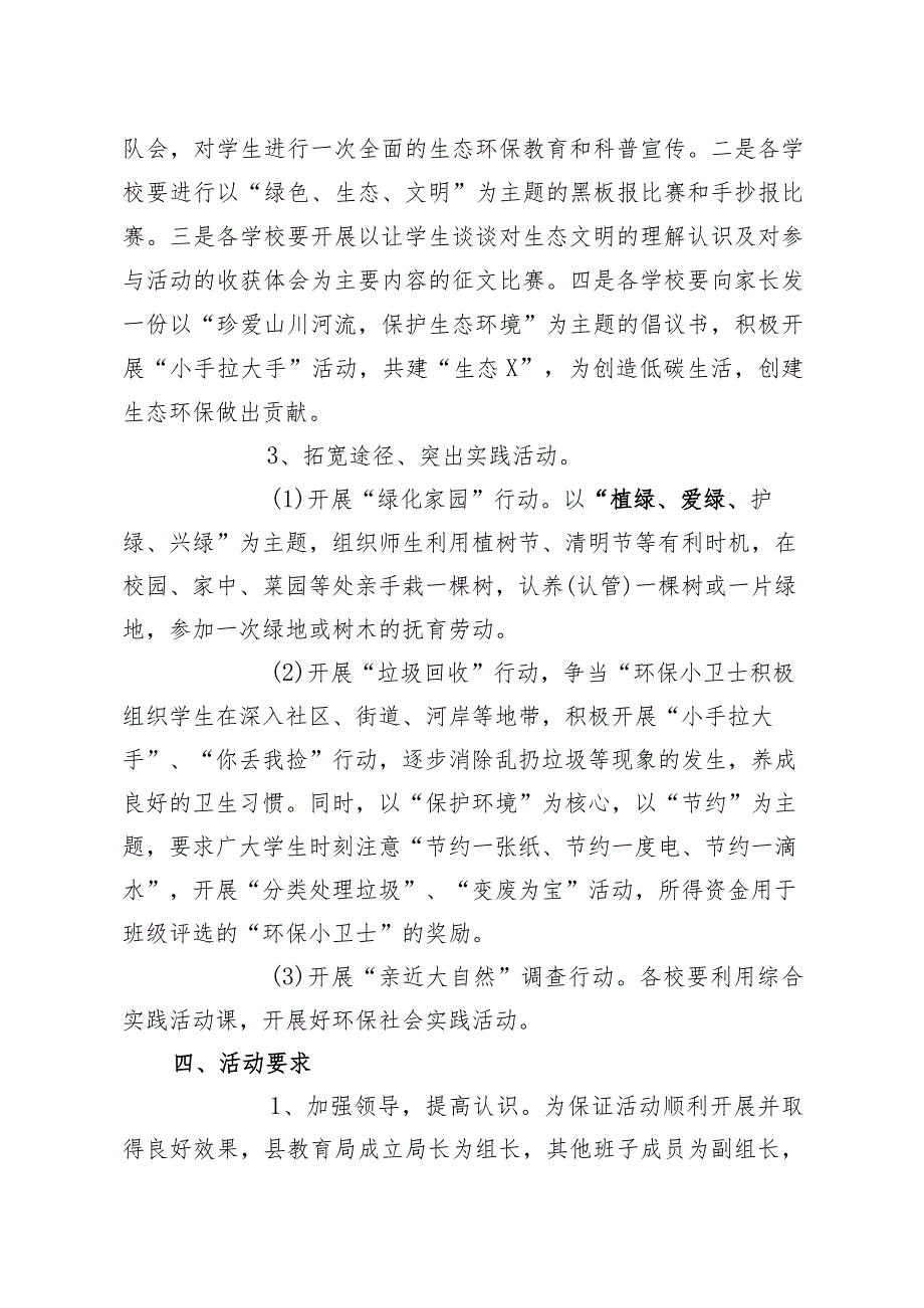 关于在全县中小学开展“珍爱山川河流保护生态环境”主题教育实践活动的通知.docx_第2页