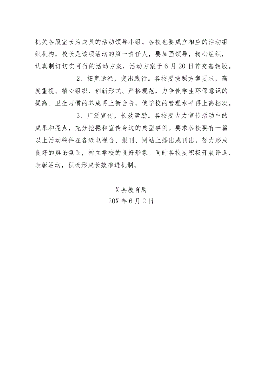 关于在全县中小学开展“珍爱山川河流保护生态环境”主题教育实践活动的通知.docx_第3页